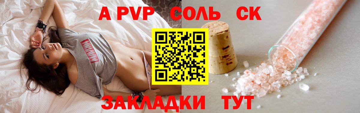 A PVP Соль Кулебаки