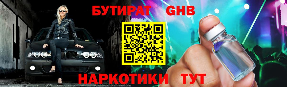 Бутират жидкий экстази  Вход с VPN  Бутират  Кулебаки 