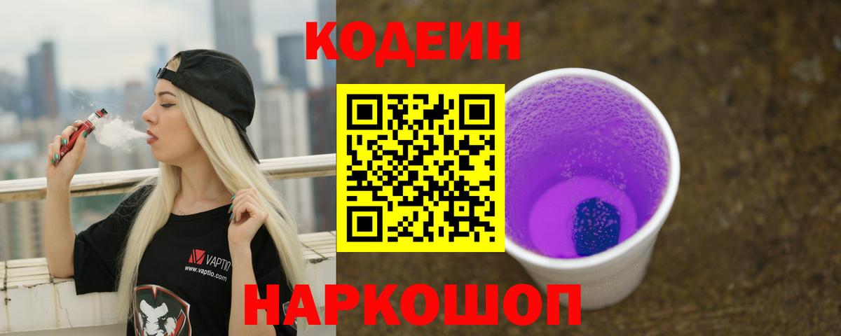 Кулебаки  Codein напиток Lean (лин)  Codein напиток Lean (лин)  Вход с VPN 