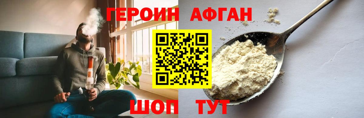 Героин афганец  Вход с VPN  Кулебаки 