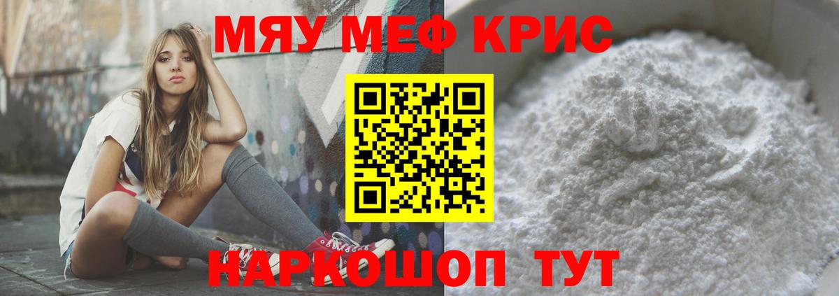 МЕФ кристаллы Кулебаки