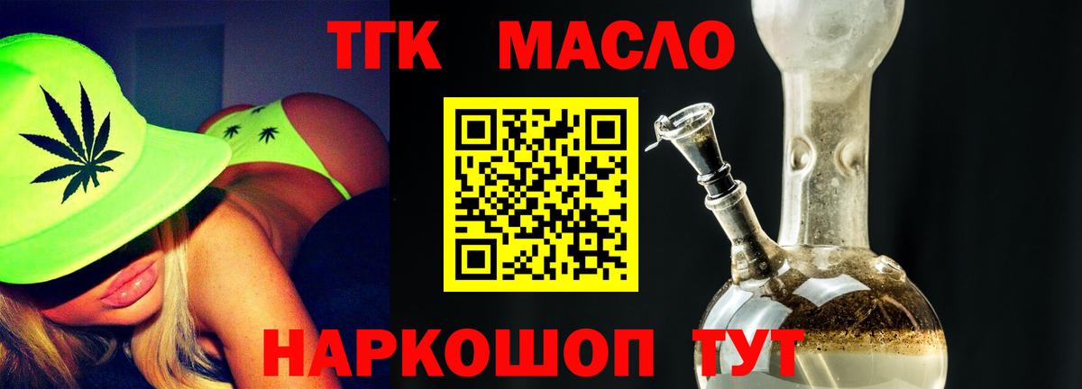 Дистиллят ТГК гашишное масло Кулебаки